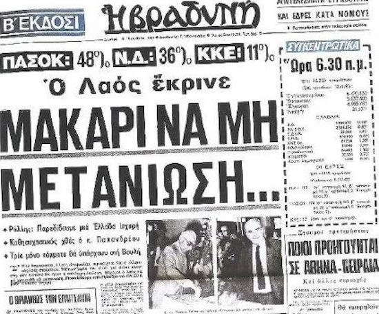 Ανανεώνεται η Βραδυνή μέσω πτώχευσης; 