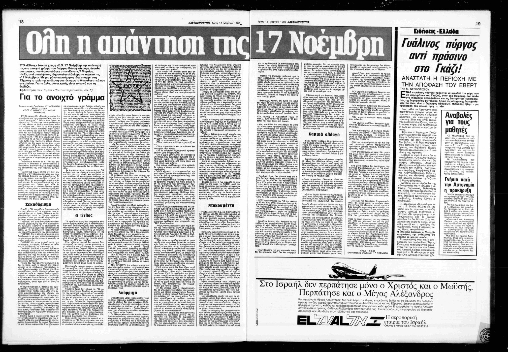 Ο Βότσης, ο Παπαχελάς, η 17 Νοέμβρη και ο δικτάτορας Παπαδόπουλος