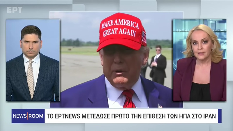 Το ΕΡΤ News δηλώνει ότι μετέδωσε πρώτο την επίθεση των ΗΠΑ στο Ιράν