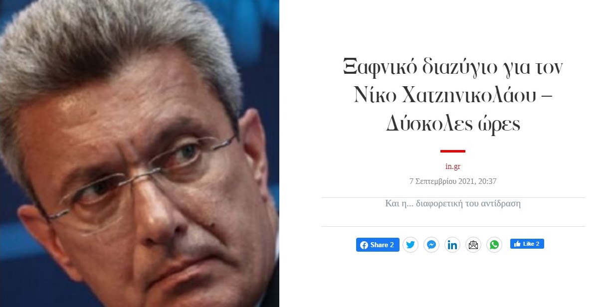 To in.gr ανακάλυψε διαζύγιο για τον Χατζηνικολάου μέσω Καλαμαράκη