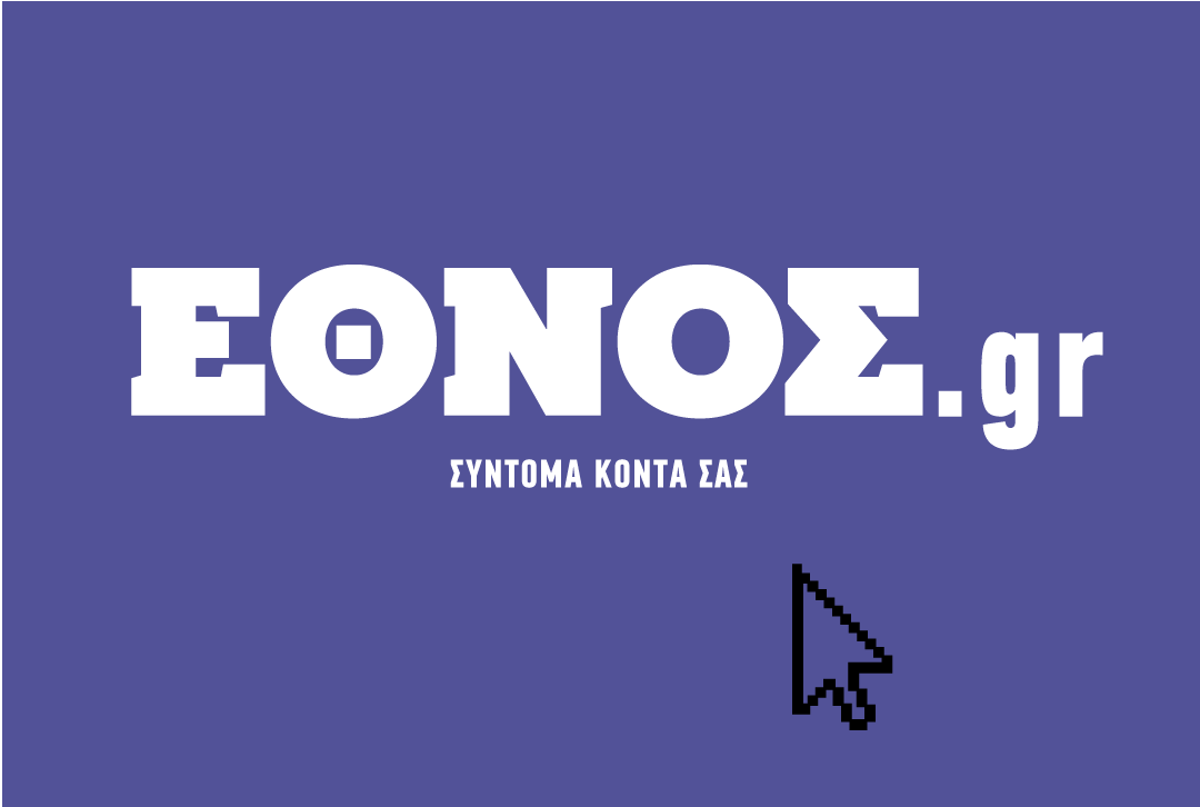 Αύριο βγαίνει το site της εφημερίδας «Εθνος»