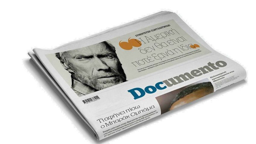 Δύο συν μία απολύσεις στο Documento