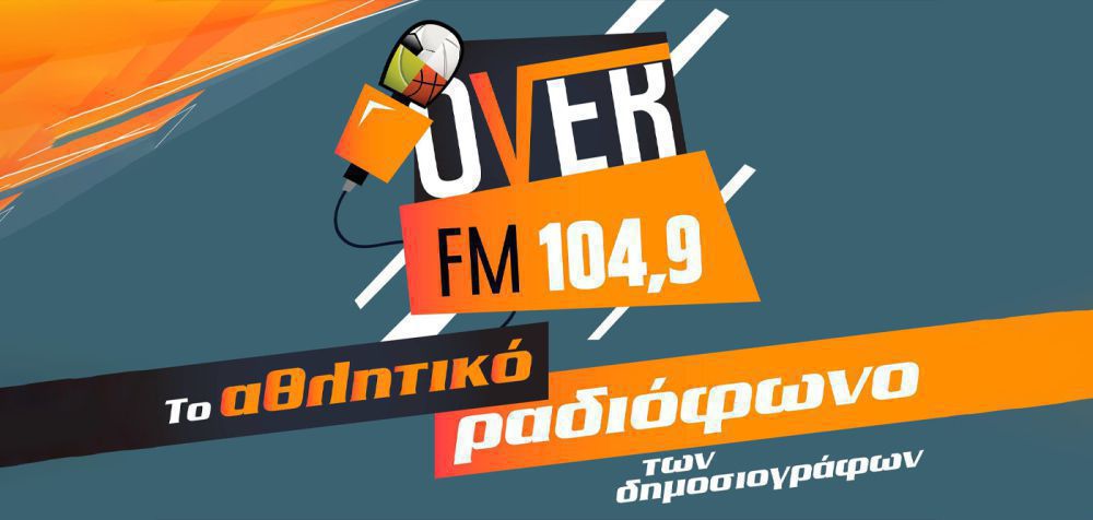 ΕΣΗΕΑ: «Οι ιδιοκτήτες του Over FM να εξοφλήσουν τα δεδουλευμένα των δημοσιογράφων του»