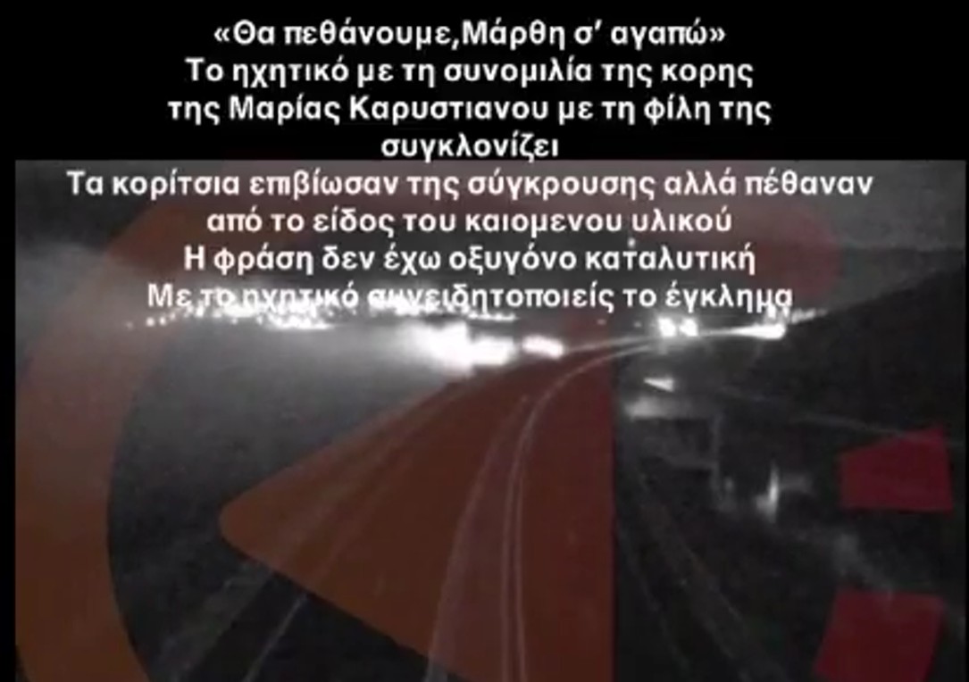 To βίντεο του Kontra με το ηχητικό από τα Τέμπη που έγινε viral 