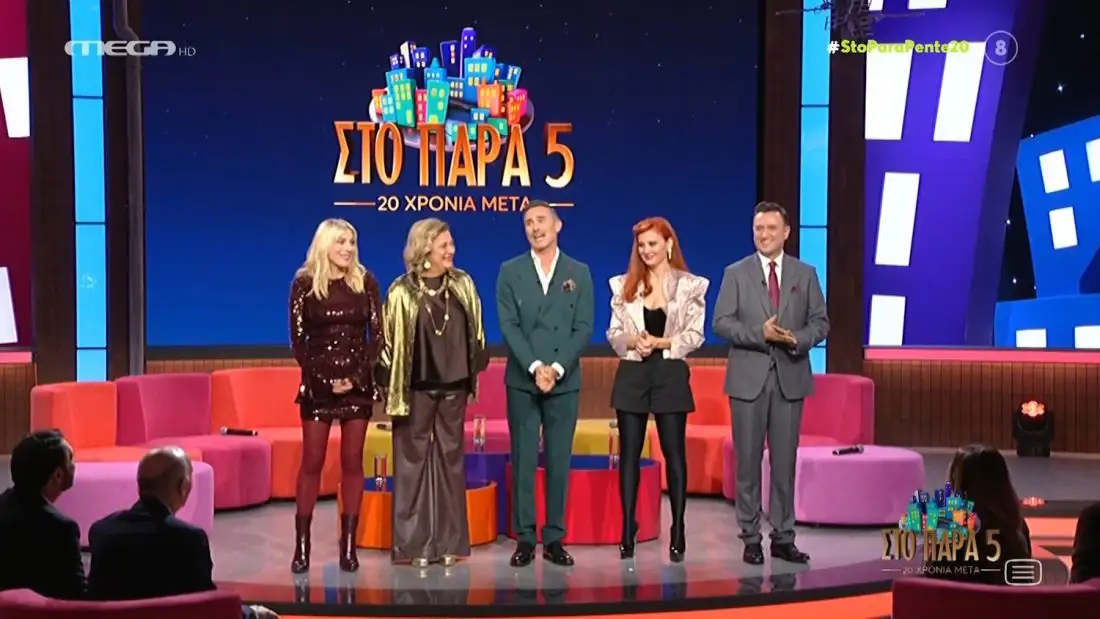 «Σάρωσε» σε τηλεθέαση το reunion του «Παρά Πέντε» και ανέβασε στην κορυφή το Mega