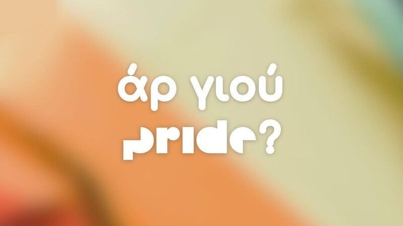 Τέλος ο Μουσικός από τους 98.6, ετοιμάζεται το Pride Radio