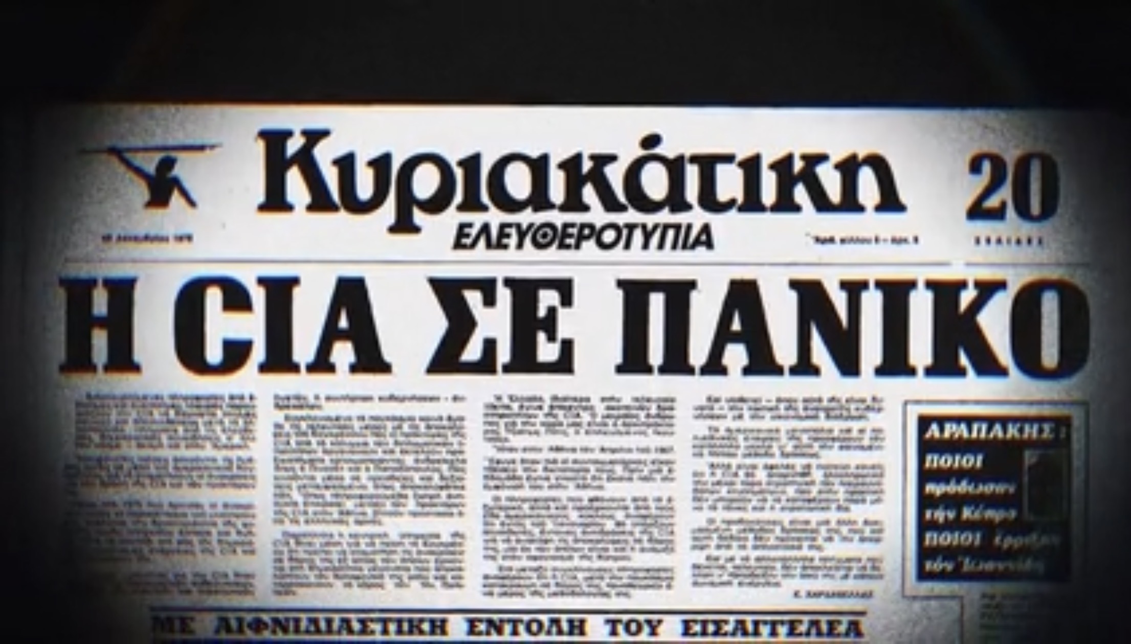 Ξεκινάει απόψε το «Φάκελος 17Ν» του Αλέξη Παπαχελά και είναι (πολύ) καλό