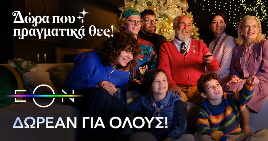Δωρεάν όλο το περιεχόμενο της ΕΟΝ και τα Χριστούγεννα του 2025