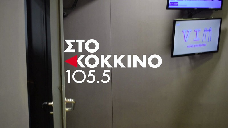 Και νέα 24ωρη απεργία στον 105.5 Στο Κόκκινο