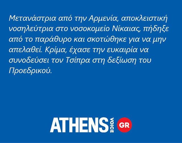 Τότε που δεν κατάλαβαν το σχόλιο της Athens Voice και οι... κανονικοί άνθρωποι