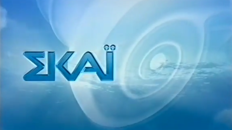 20 χρόνια (νέος) ΣΚΑΪ: «Τηλεόραση για αυτούς που την μισούν»