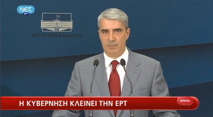 ΠΟΣΠΕΡΤ: «Δεν ξεχνάμε το «μαύρο» στην ΕΡΤ, δεν ανεχόμαστε το «γκρίζο» στις ζωές μας»