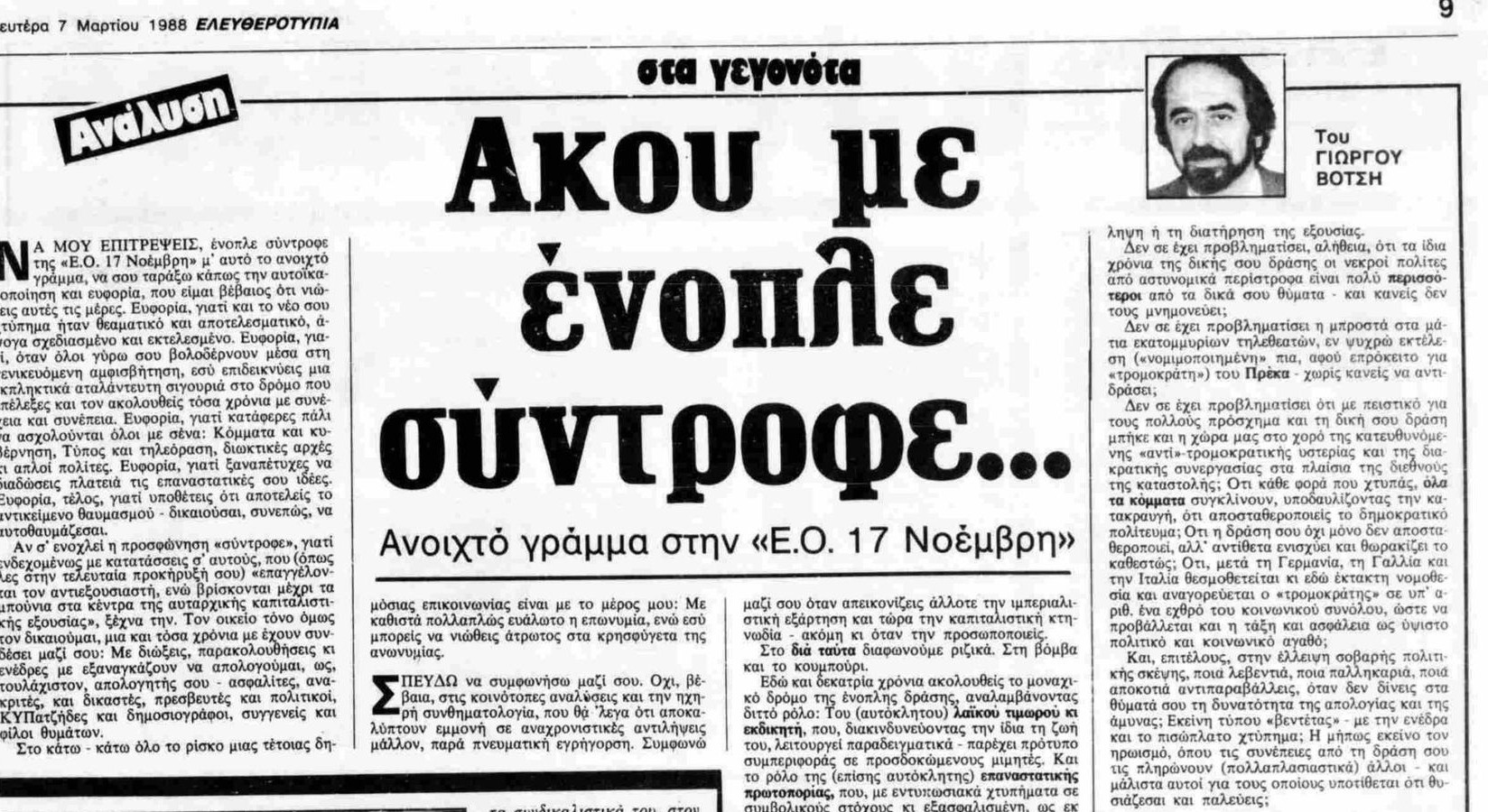 Όλο το ιστορικό άρθρο του Γιώργου Βότση «Άκου με ένοπλε σύντροφε...»