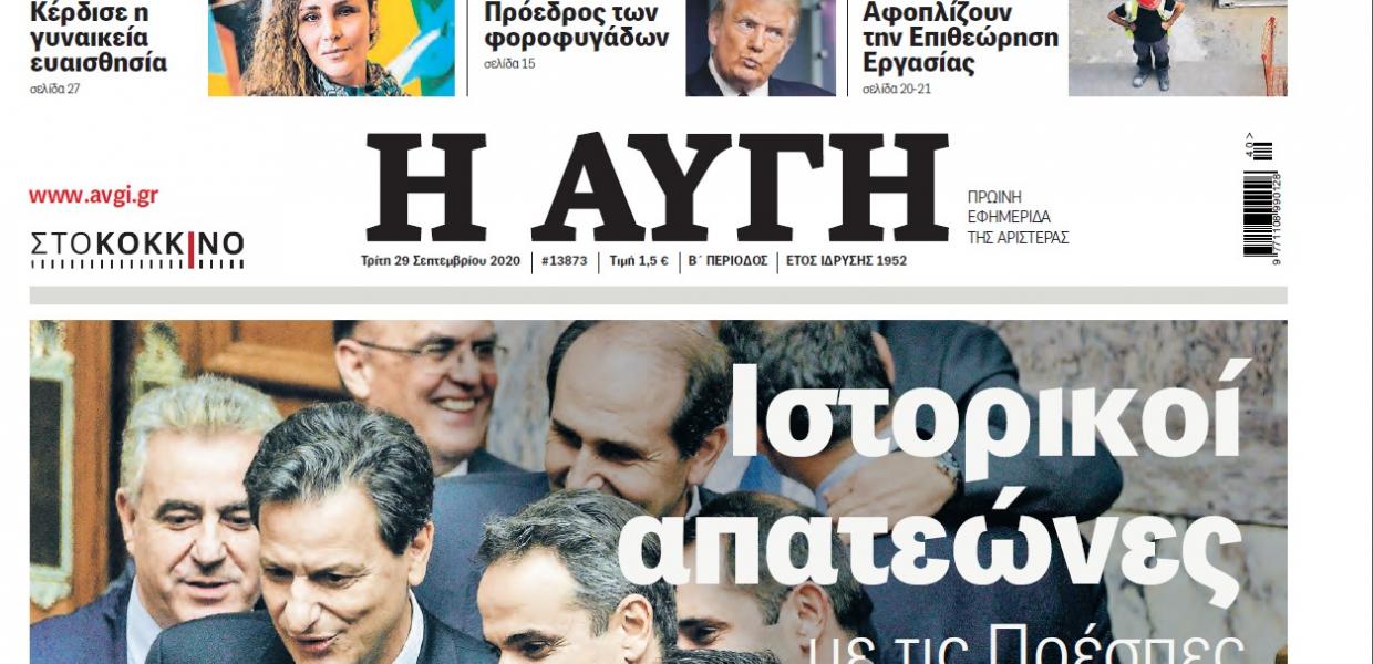 Με νέο layout η «Αυγή»