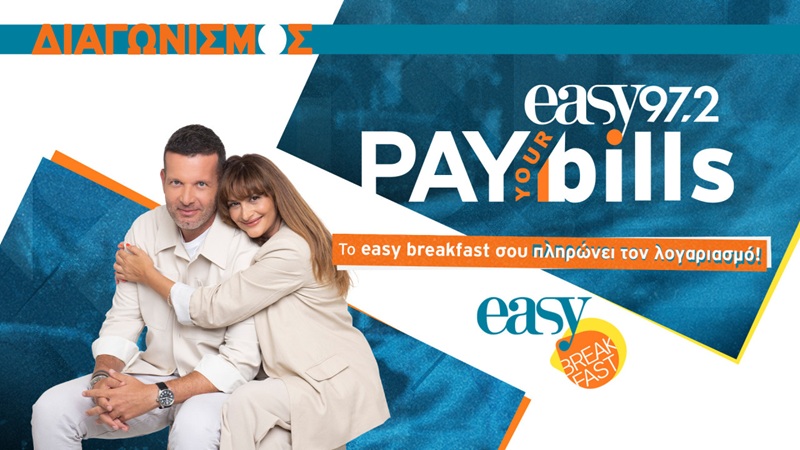 Ο Easy 97.2 πληρώνει τους λογαριασμούς των ακροατών του