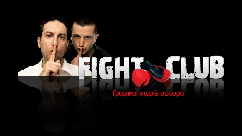 «Fight Club»: Το ραδιοφωνικό «project mayhem» που σαρώνει στη βραδινή ζώνη