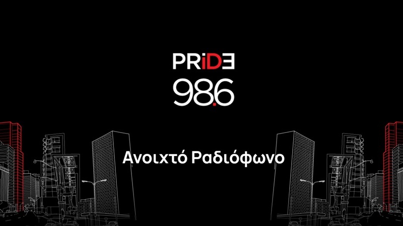 Ο Pride 98.6 δεν «τράβηξε» ούτε ως mainstream ούτε ως «εναλλακτικός»