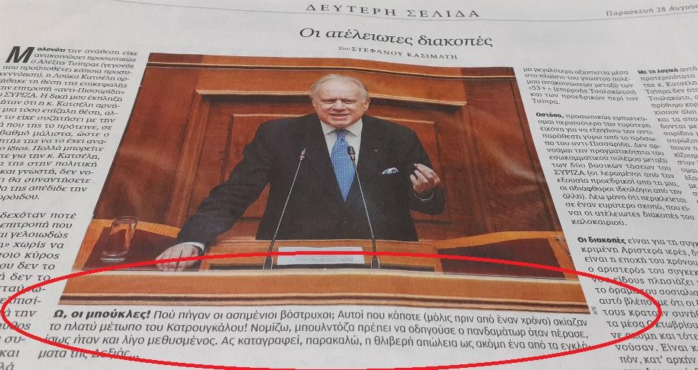 Υπάρχει ψυχή έστω και σε μορφή αμοιβάδας όταν σχολιάζεις την εμφάνιση ενός ανθρώπου με πρόβλημα υγείας;