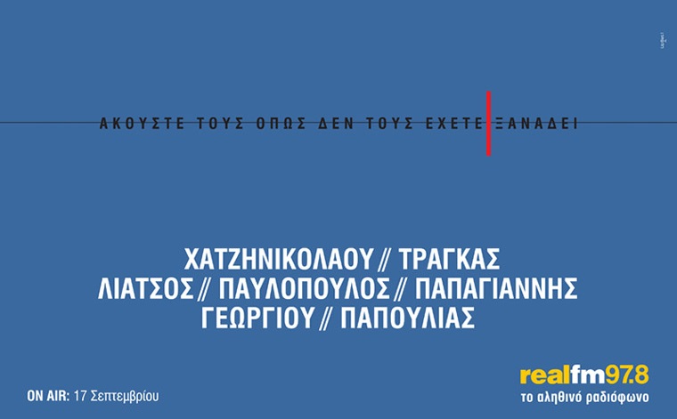 15 χρόνια στον αέρα ο Real FM