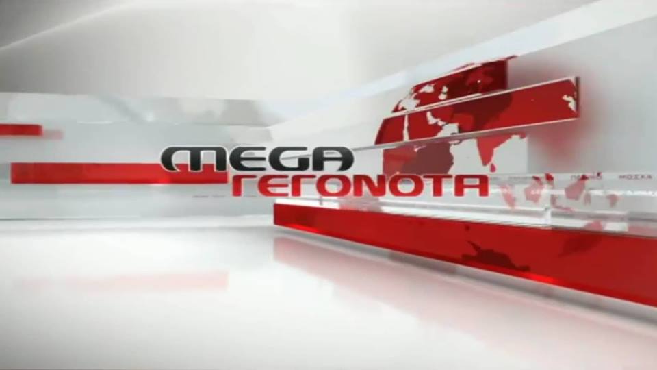 Σε ειδική διαχείριση αλά ΔΟΛ το Mega