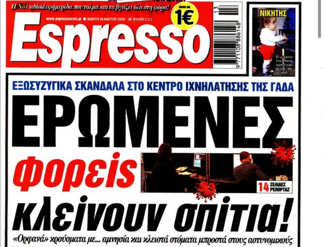 «Κόλλησαν από παράνομους εραστές και ερωμένες»