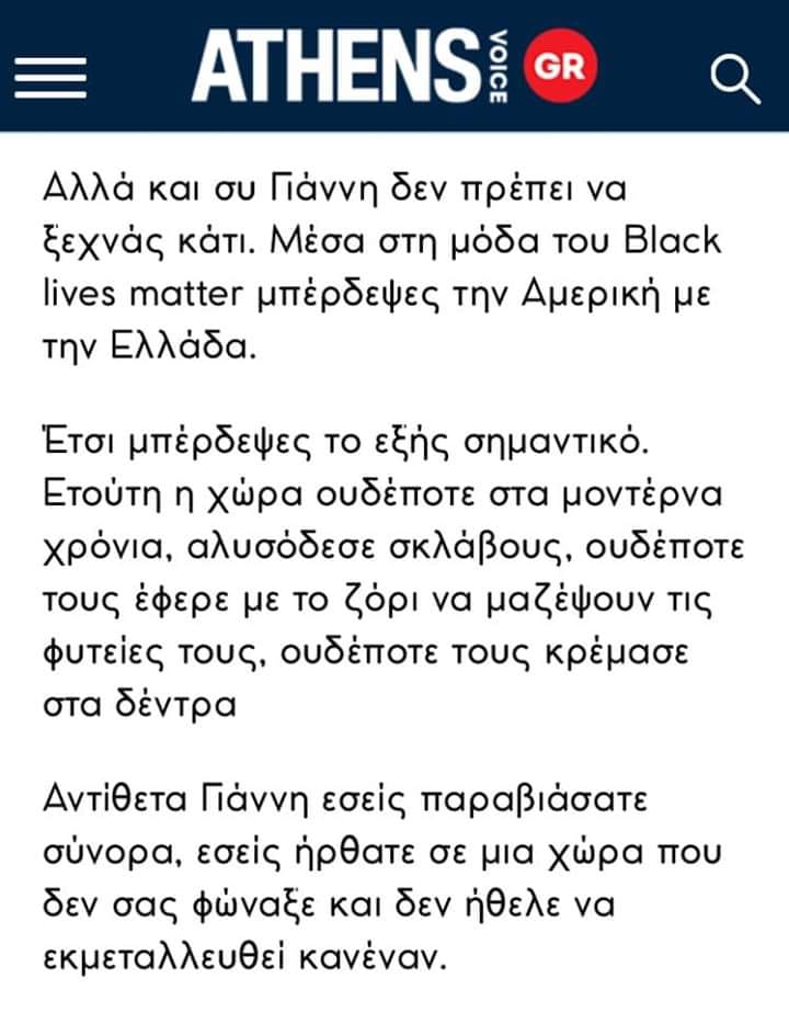 Από το Liberal στην Athens Voice ένα «Άσε τους ανθρώπους ρε φασίστα» δρόμος