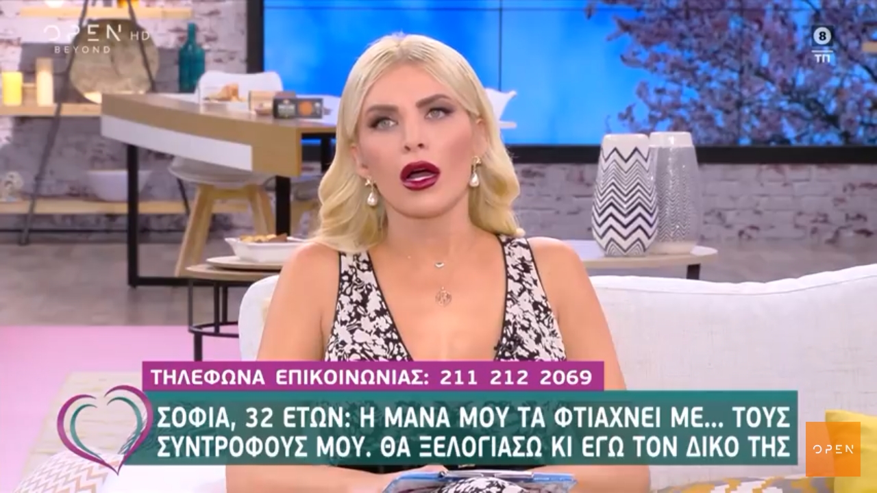 Η μάνα μου τα φτιάχνει με τους... συντρόφους μου. Θα ξελογιάσω κι εγώ τον δικό της