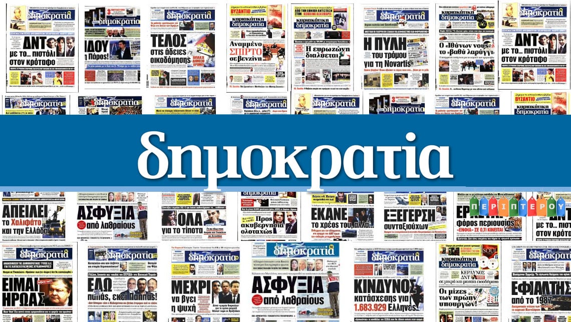 Ο Δημήτρης Παπαθανασίου διευθυντής στο «Δημοκρατία FM»