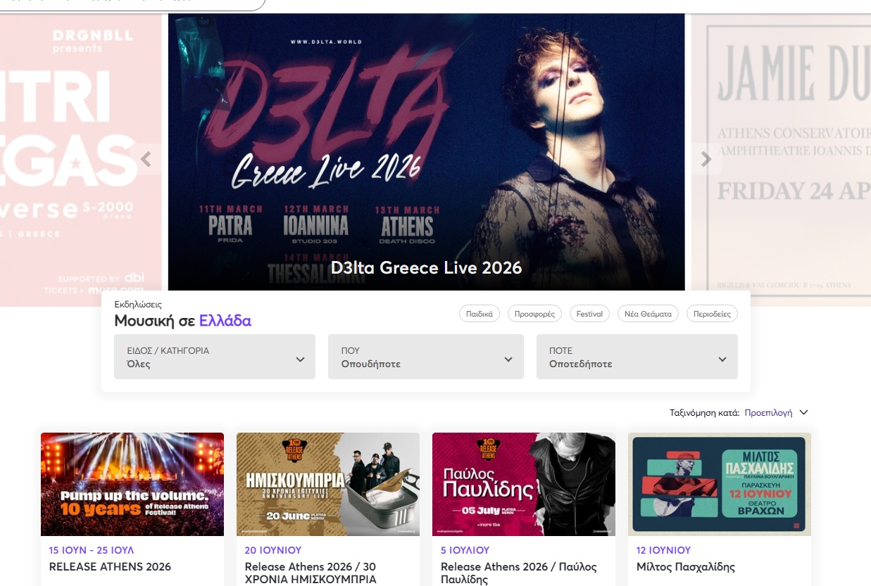 Η Alter Ego του Βαγγέλη Μαρινάκη πήρε την More με τα εισιτήρια συναυλιών 