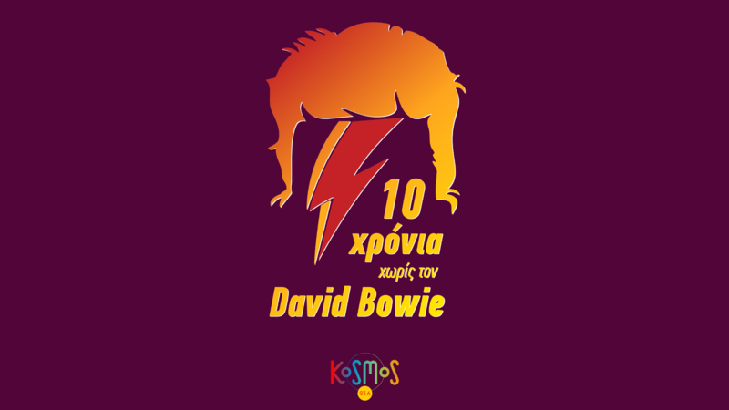 Τρεις εκπομπές αφιερωμένες στον David Bowie, στο Kosmos 93.6