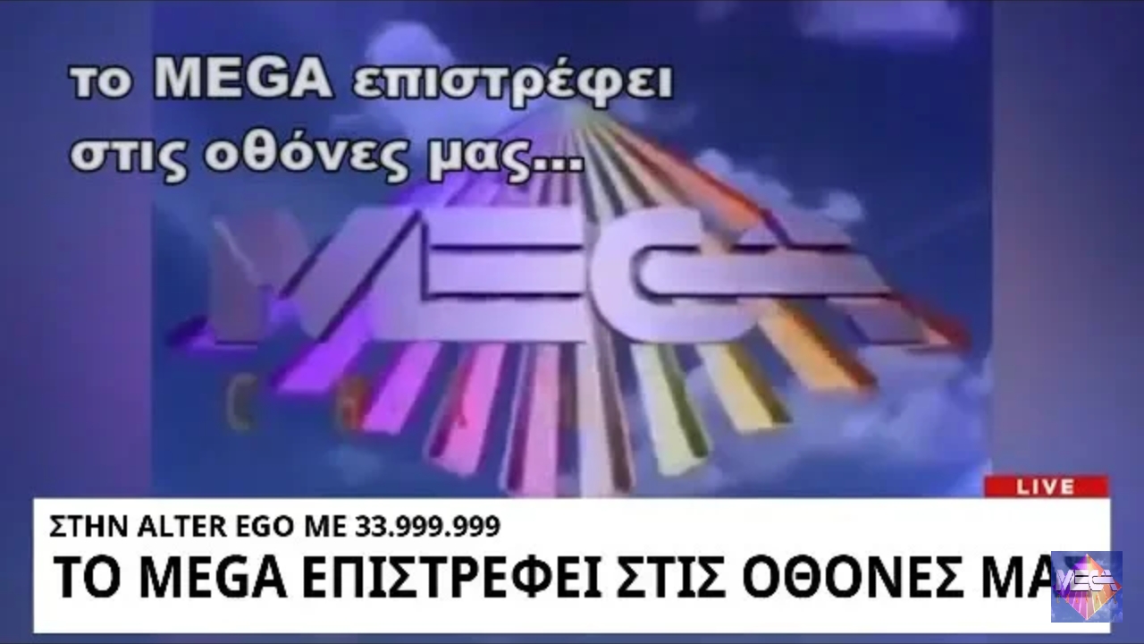 Ποιοι εργαζόμενοι του Mega είναι αυτοί αλήθεια;