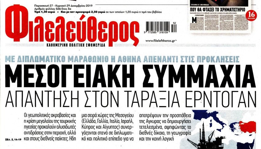 Συνεχίζονται οι απολύσεις στον «Φιλελεύθερο»