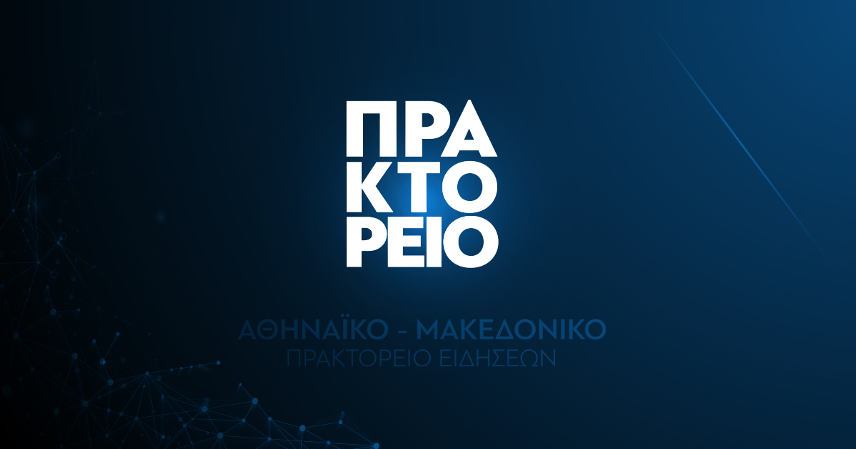 Το Αθηναϊκό Πρακτορείο Ειδήσεων θα προσλάβει 25 δημοσιογράφους 