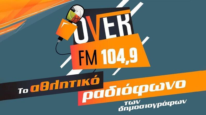 ΕΤΕΡ: «Ο Στυλ FM 96 να καταβάλλει τα δεδουλευμένα των τεχνικών του Over FM»