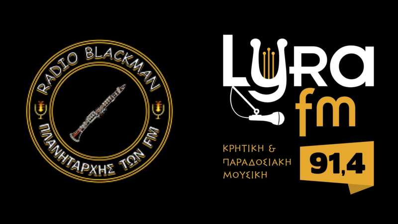 Ραδιοφωνική ανασκόπηση 2025 #3