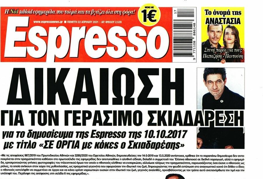 Πρωτοσέλιδη συγγνώμη από την Espresso