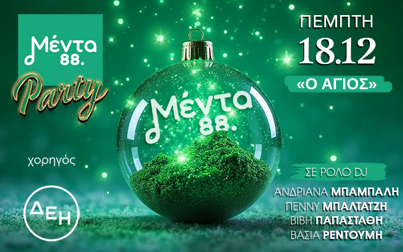 Ο Μέντα 88 «ανεβαίνει» στο Κολωνάκι και διοργανώνει Χριστουγεννιάτικο πάρτι
