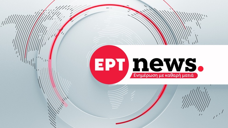 Νέο λογότυπο για το ΕΡΤ News με... έμπνευση από την RAI