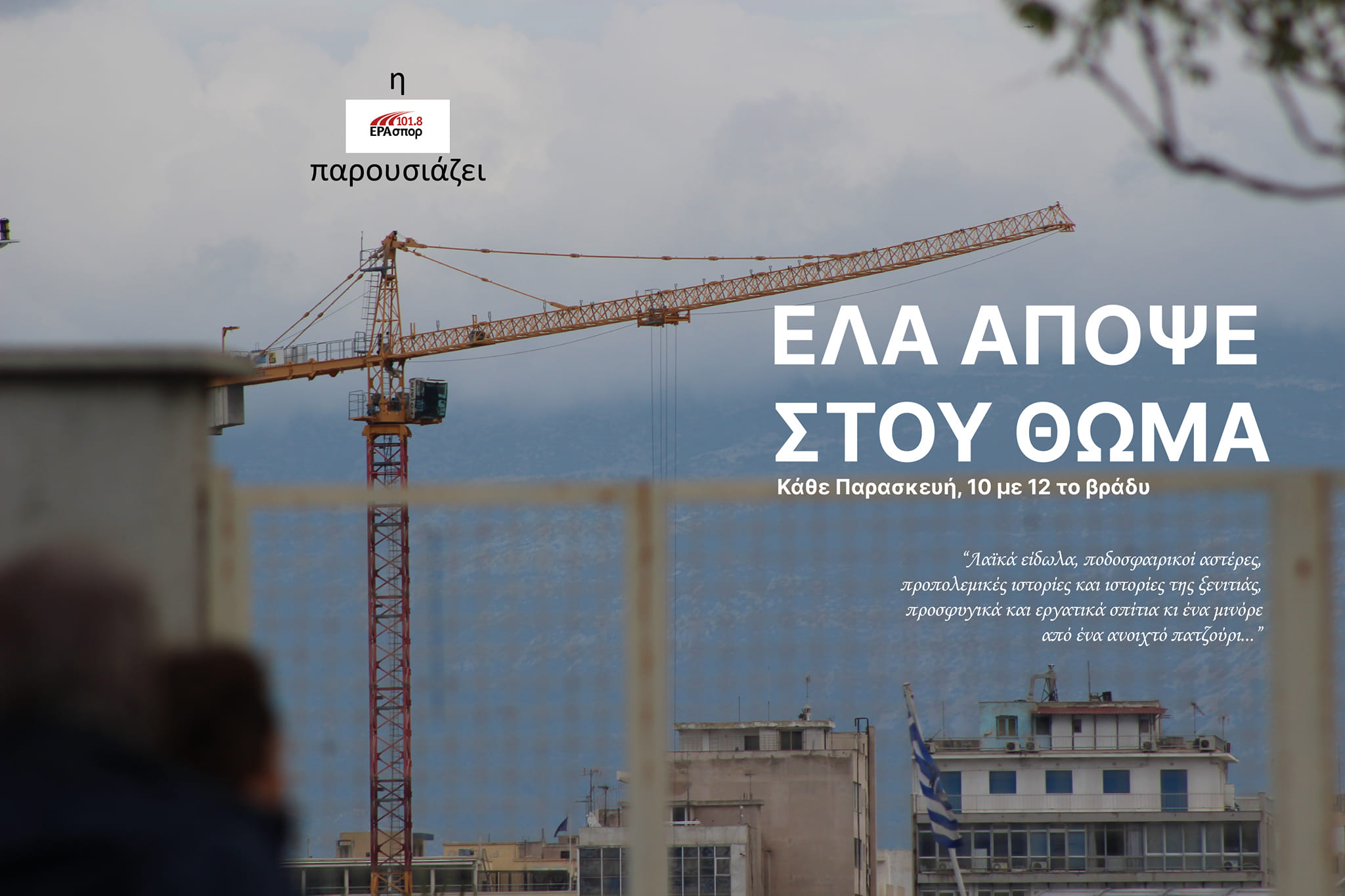 Μια εκπομπή για τον Κώστα Καφάση, για τον έρωτα του Δομάζου με τη Μοσχολιού