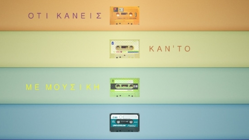 Ένας «εναλλακτικός» σταθμός έγινε το πρώτο μουσικό ραδιόφωνο της Κορινθίας