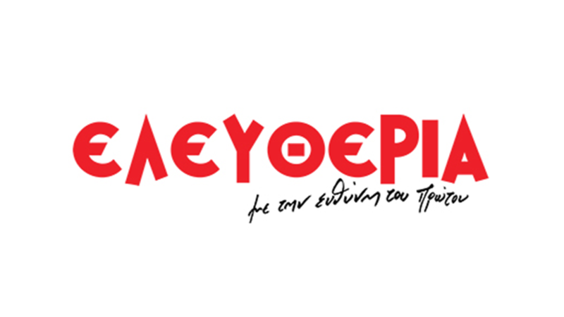 Την εφημερίδα «Ελευθερία» της Λάρισας εξαγόρασε ο Γιάννης Φιλιππάκης (update)