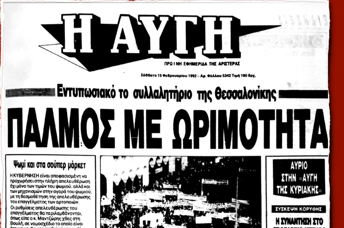 Νέα στάση εργασίας στην Αυγή