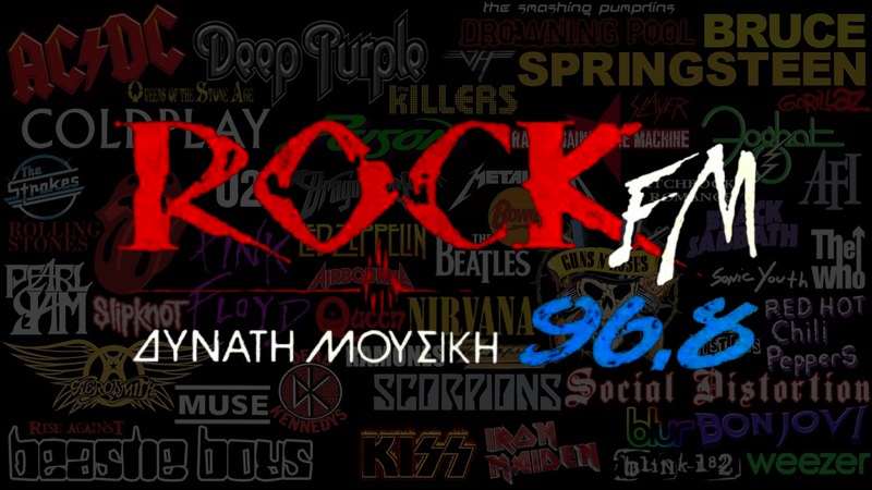 Rock FM 96.9: 35 χρόνια ροκάρει στα ερτζιανά της Αθήνας
