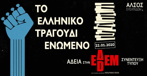 Παίρνουν την πολυπόθητη άδεια οι Δημιουργοί; 