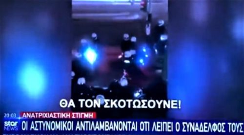 Θα επανορθώσει το Star για το fake «πάμε θα τον σκοτώσουνε»;