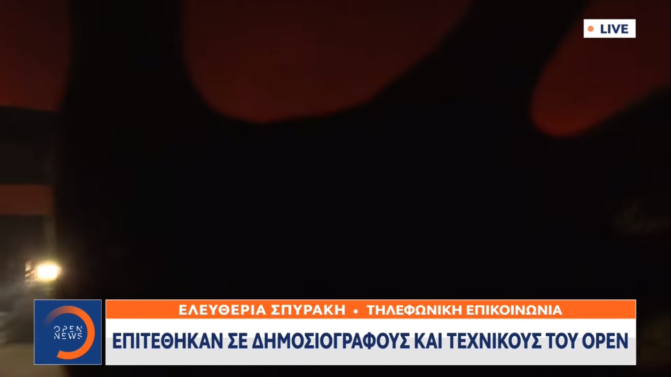 Ανανδρη επίθεση και ληστεία σε βάρος συνεργείου του Open