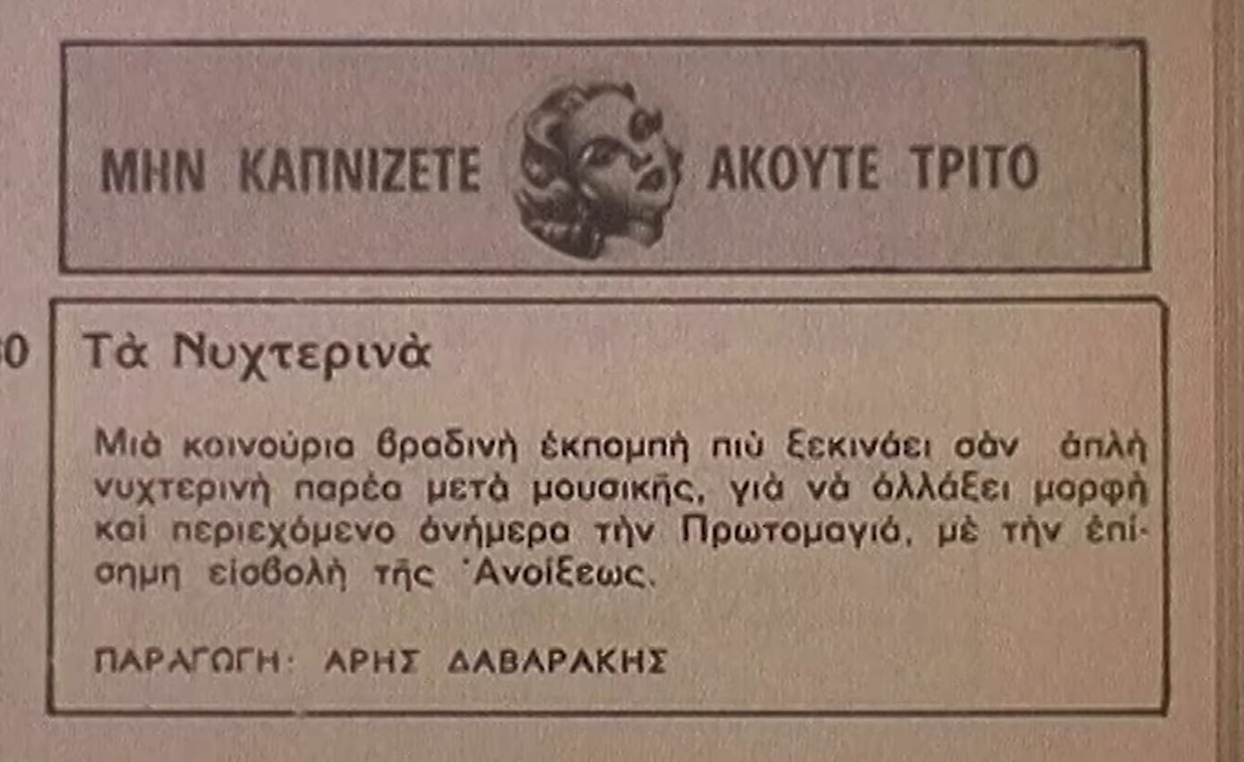 Το Τρίτο Πρόγραμμα μεταδίδει την Κυριακή 30 (!) μικρές και μεγάλες συναυλίες