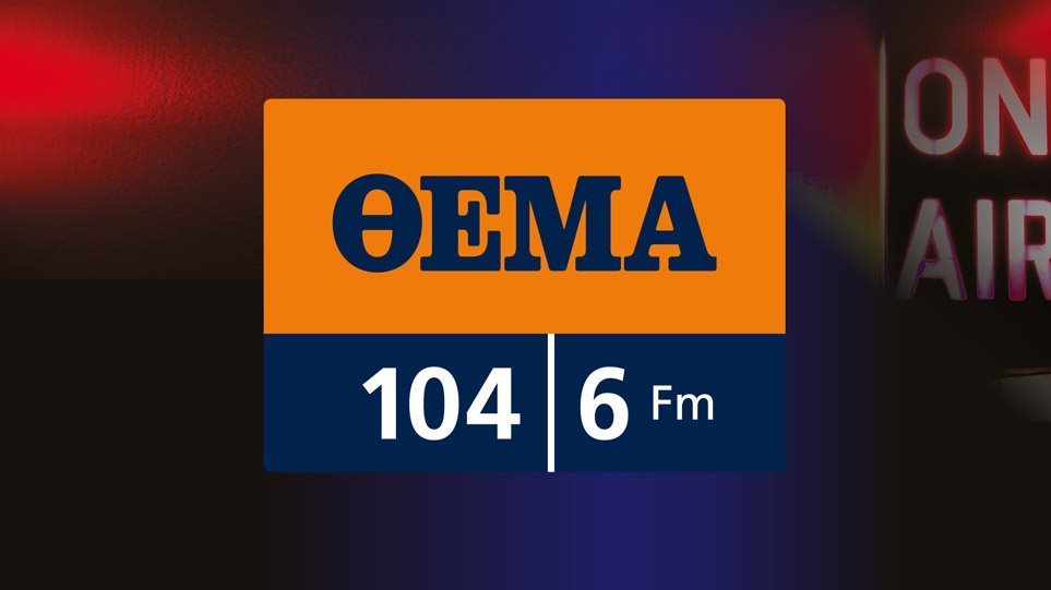 Κλείνει ο «Θέμα 104.6»