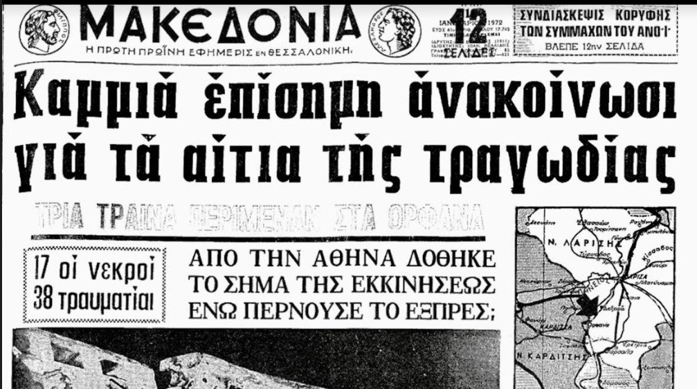 Το τελευταίο σφύριγμα του σταθμάρχη