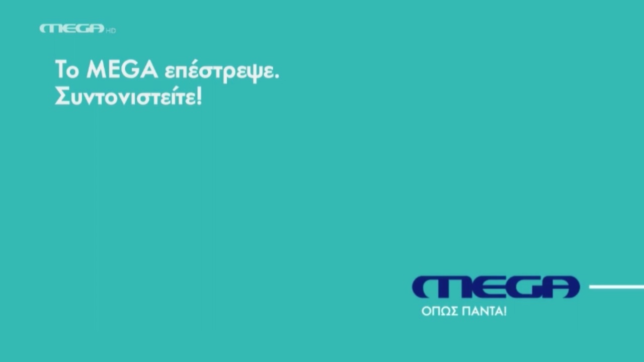 Η «μάχη» του ανταγωνισμού πριν την είσοδο του Mega